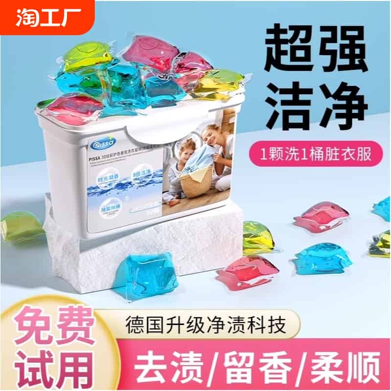 O亓 洗衣凝珠30颗/爆炸盐手动领1.2秒殺虹包抵筘 免单羊毛