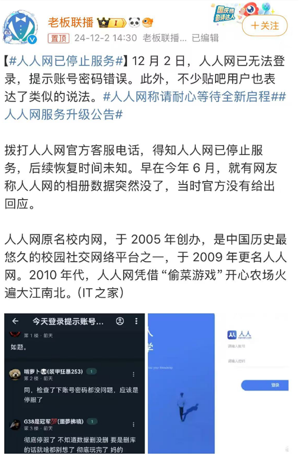 代表青春的人人网 怎么又凉了