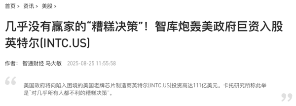 收下特朗普的89亿美元 英特尔真成美国国企了吗