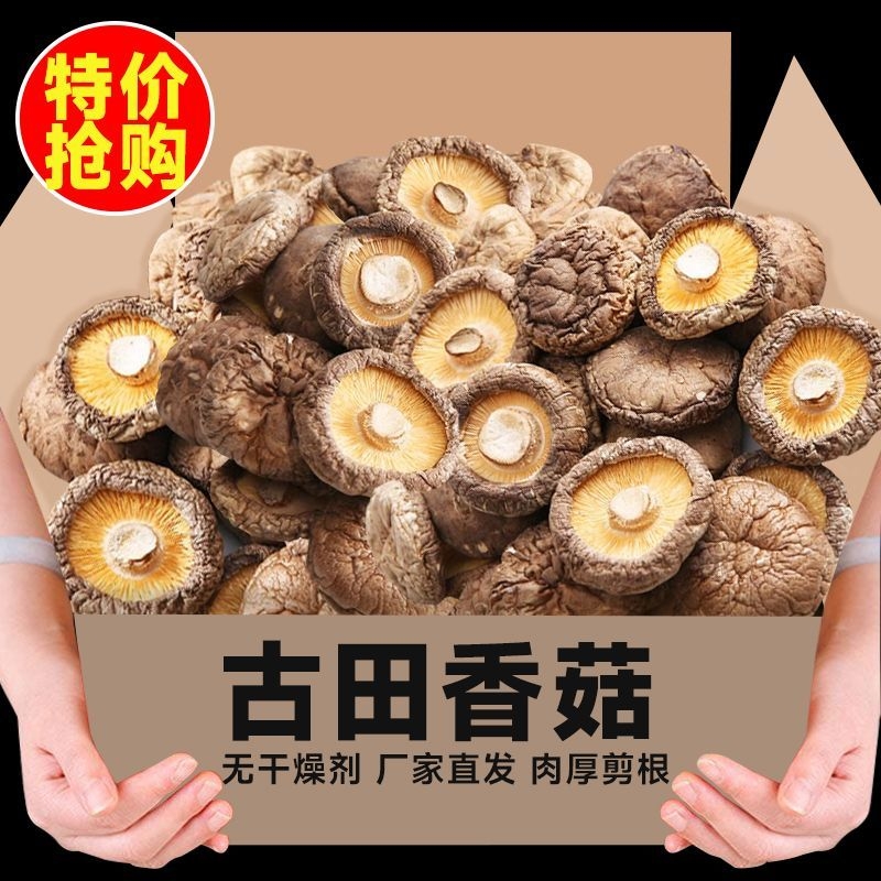 13.7亓特级农家香菇干货净重250g-原生态种植，有机无添加，肉厚? 免单羊毛