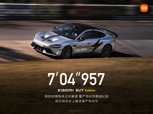 打破纽北量产电动车圈速纪录的小米SU7 Ultra 其实也进行了改装