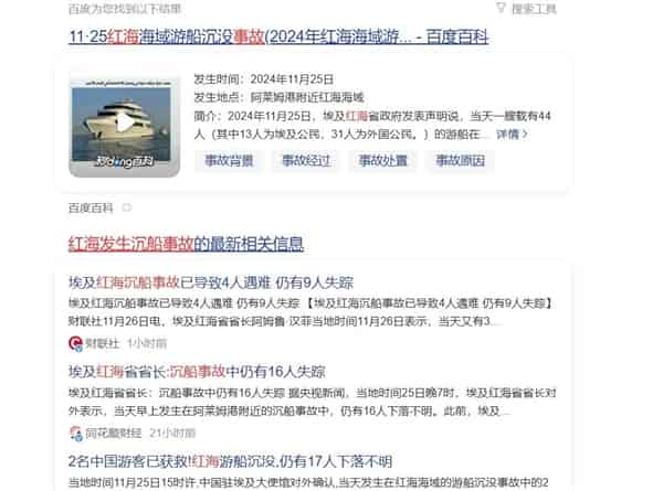 红海和其它海有什么区别 翻船事故生存希望更大吗