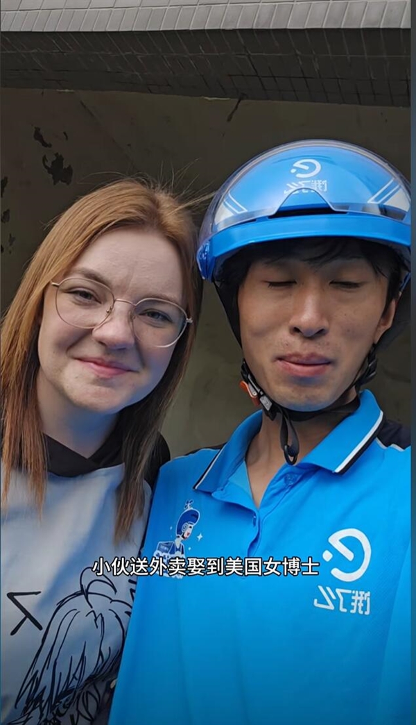 小伙送外卖结识美籍幼师：5个月闪婚