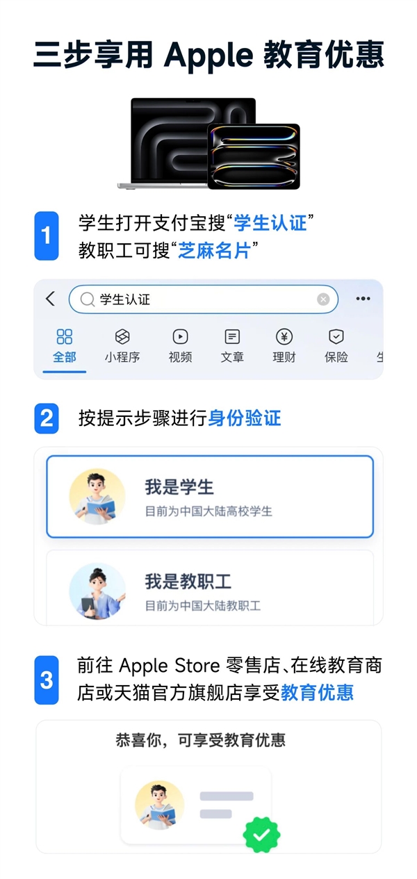 苹果Apple Store教育优惠支持支付宝认证：3步搞定 买Mac/iPad更便宜