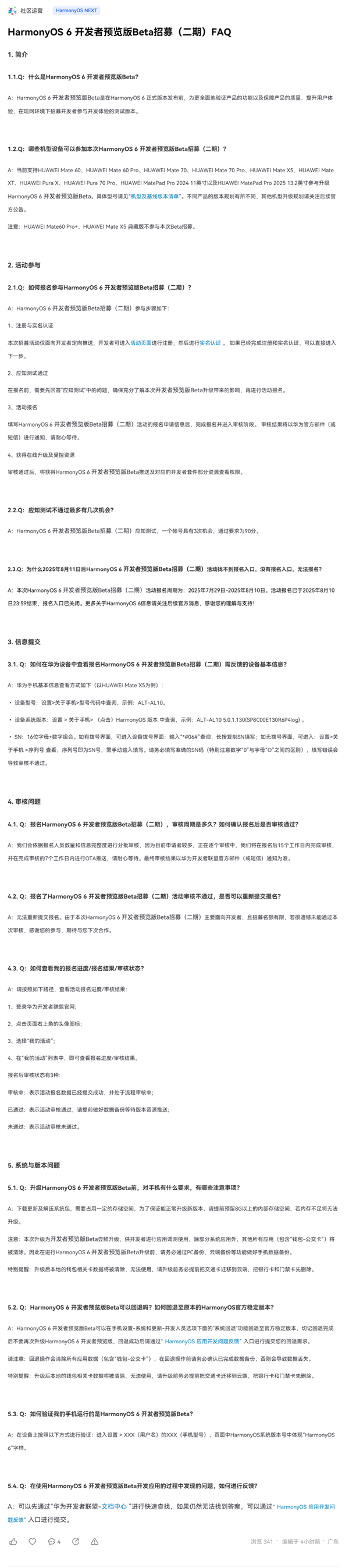 支持华为Mate 60/70等10款设备！HarmonyOS 6开发者预览版Beta二期招募开启