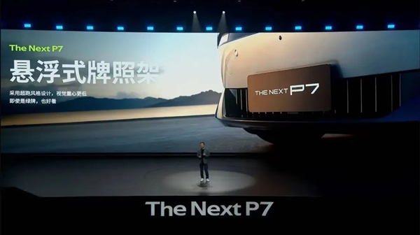 靠着这个颜值！全新小鹏P7有资格和小米SU7干一架吗