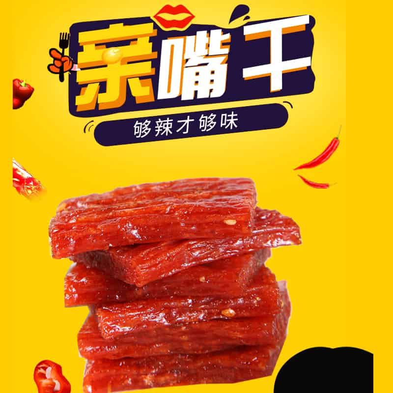 1亲嘴烧亲嘴干辣条*20包人人能迫！天降美食！ 免单羊毛