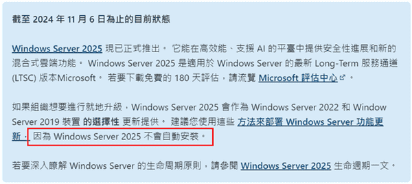 微软翻车 Windows Server 2022自动升级至2025：运维天塌了