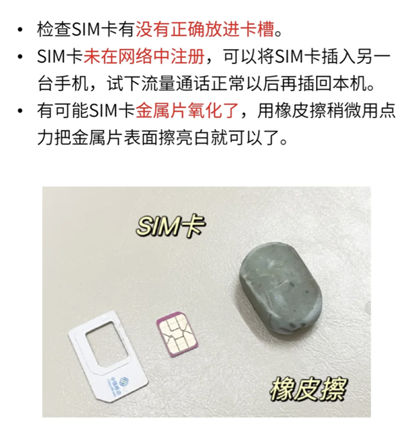 手机突然没信号：为什么SIM卡那么容易坏