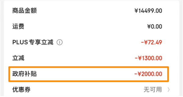 到底有多少人靠着国补 把京东薅麻了