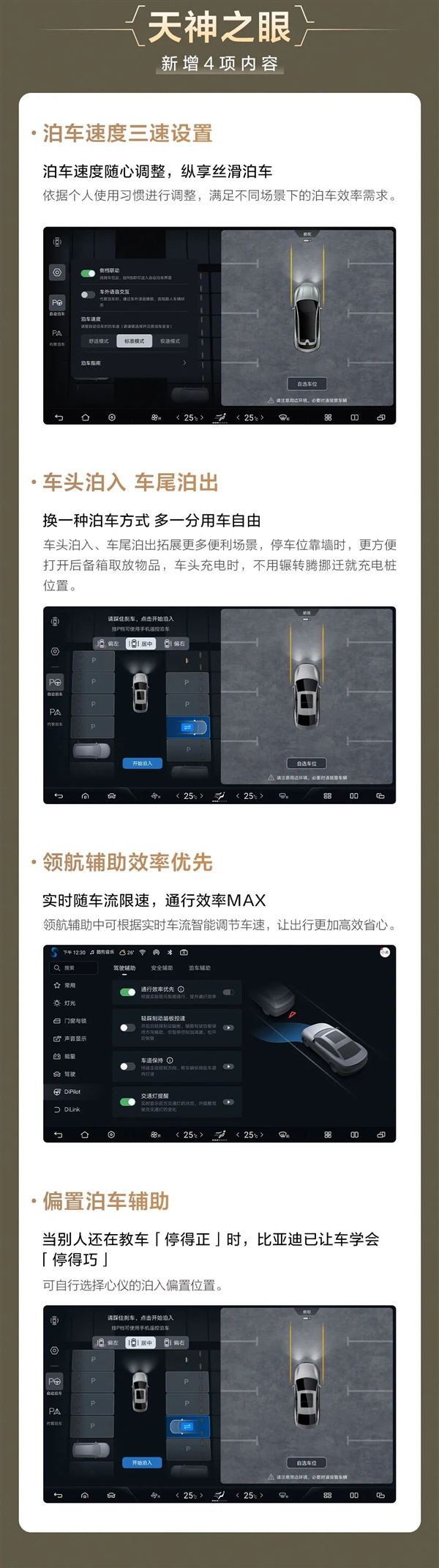 一张图详解：比亚迪唐L全系OTA升级 新增15项功能