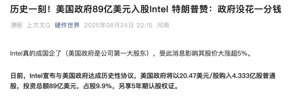 收下特朗普的89亿美元 英特尔真成美国国企了吗