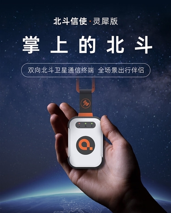 千寻位置向北京捐赠一批“北斗信使”：让所有手机支持卫星通信