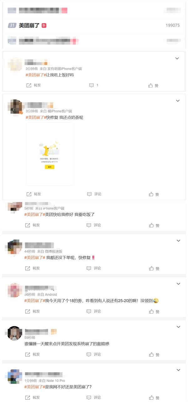 美团突然崩了！网友：我要吃饭