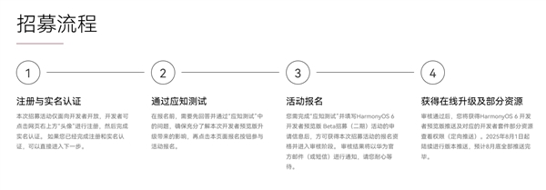 支持华为Mate 60/70等10款设备！HarmonyOS 6开发者预览版Beta二期招募开启