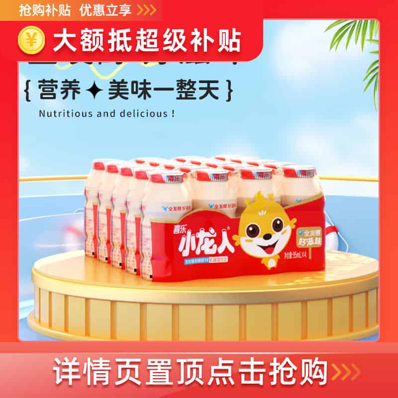 1.5小龙人乳酸菌95ml*4瓶忦不对 免单羊毛
