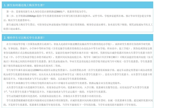 12306回应高中生无法购买学生票：必须满足异地求学条件