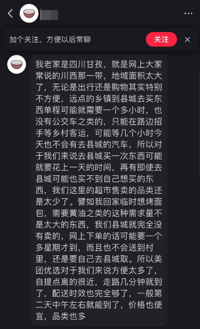 美团优选转型 乡镇人集体破防
