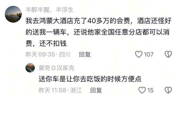 “鸿蒙大酒店”实锤 余承东都去吃了：菜品很丰富！
