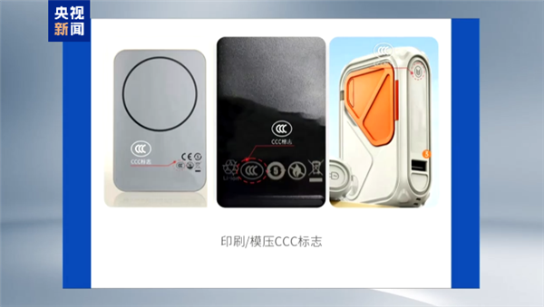 充电宝新规今天起正式实施！无3C认证不得销售