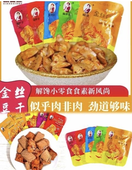 O亓 晓贵猴香辣金.丝.豆干5包 -这可是金.丝豆干 快快快！！人人 免单羊毛