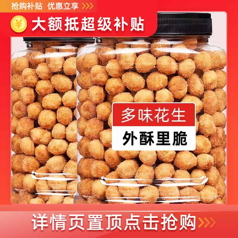 1亓多味花生独立10小包分两步骤提交就是1亓 免单羊毛