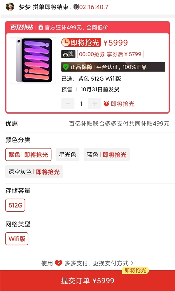 iPad mini 7下周首销：电商平台已破发 便宜500元