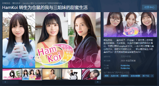 讲谈社真人影游公布：转生为仓鼠被美女三姐妹疼爱！