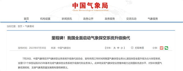 填补空白！世界海拔最高北斗探空站建成启用：4706米
