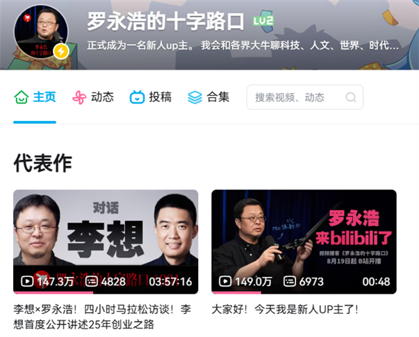 罗永浩在B站搞的新节目：可能真找到流量密码了！