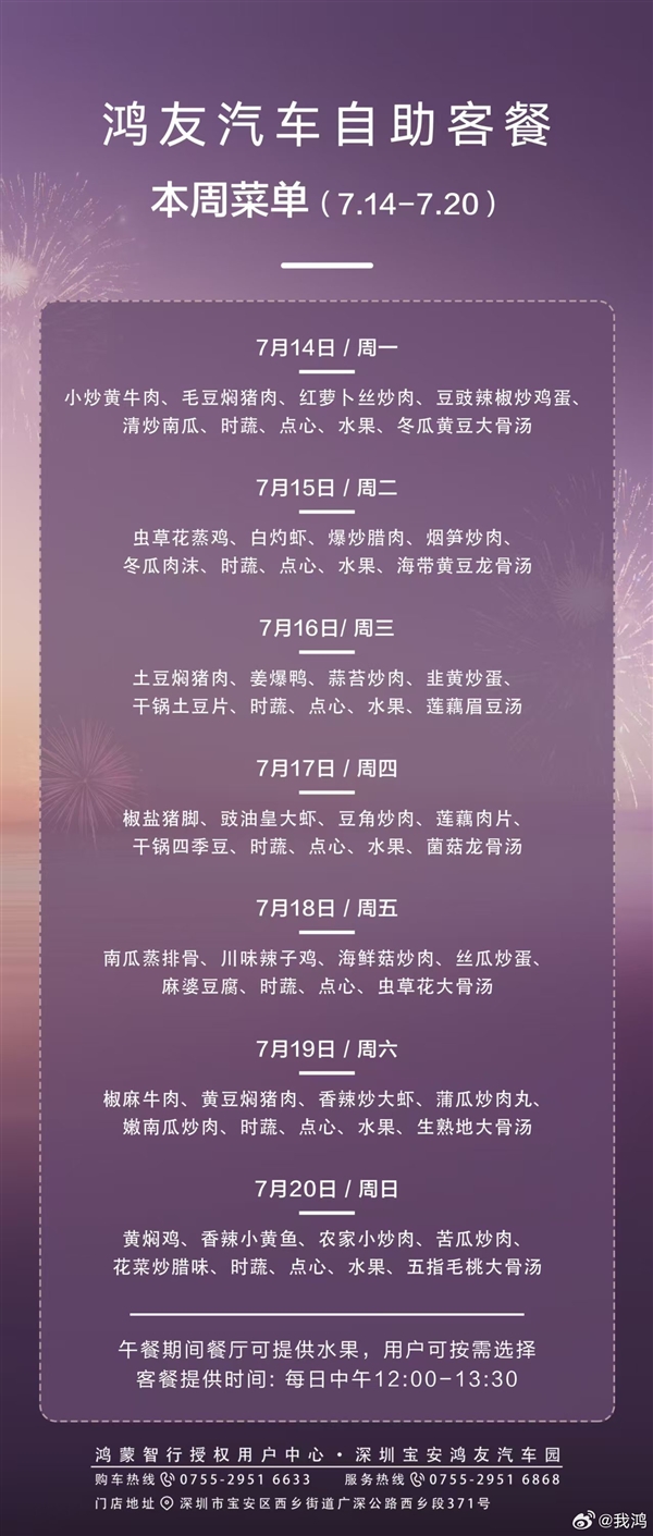 “鸿蒙大酒店”实锤 余承东都去吃了：菜品很丰富！