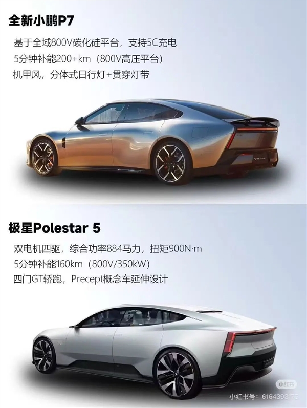 靠着这个颜值！全新小鹏P7有资格和小米SU7干一架吗