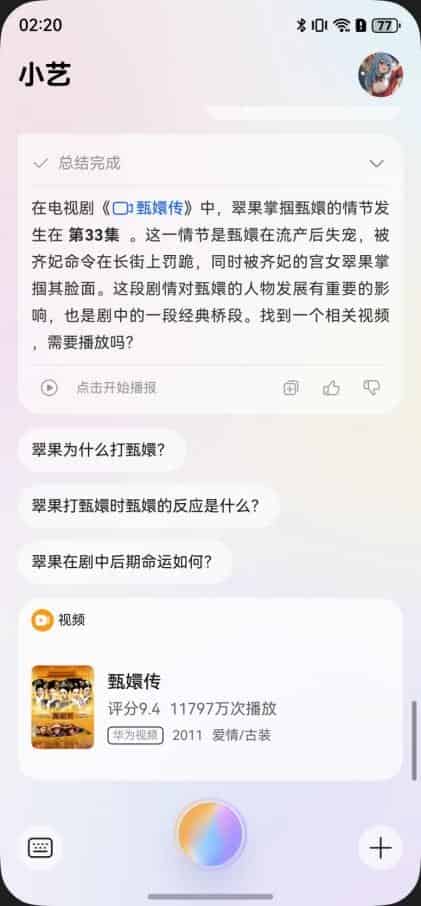 华为鸿蒙AI体验：最懂你的AI助理