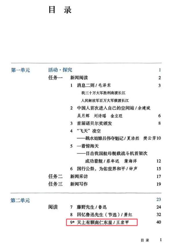 “中国天眼之父”南仁东登上初中语文教材