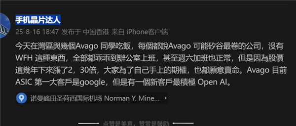 美国人也996 Avago成硅谷最卷公司：只因股价涨了二三十倍