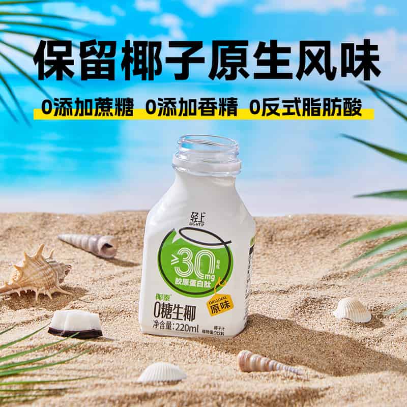 22亓！速手慢无！！轻上0糖生椰220ml*10瓶-折一瓶2.2亓！超市6块 免单羊毛