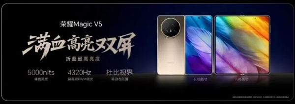 8.8mm全球最薄折叠屏！京东方联合荣耀打造Magic V5柔性OLED