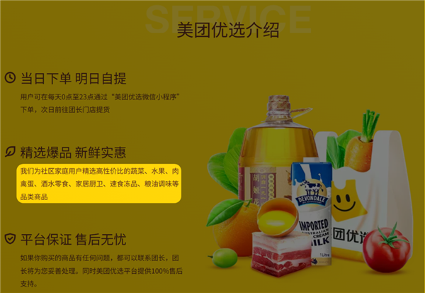 美团优选转型 乡镇人集体破防