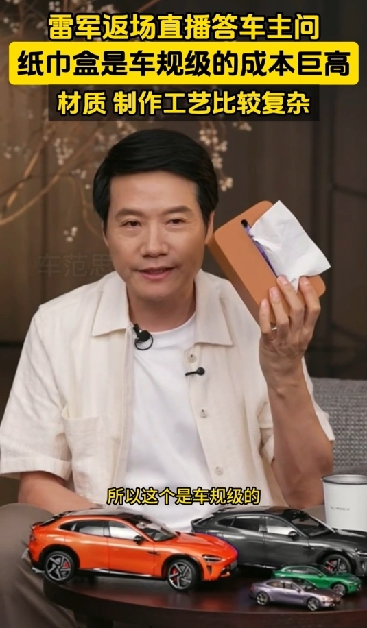 小米回应169元纸巾盒有何特别：车规级 100℃高温也不怕