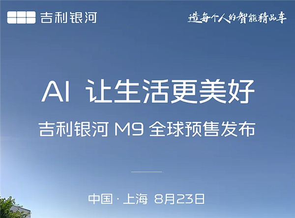 吉利银河M9本月预售：性价比最高的大厂“9系SUV”来了！