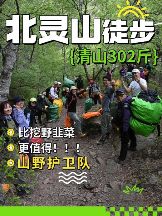数千人涌入割韭菜：北京的这座山被“薅秃了”