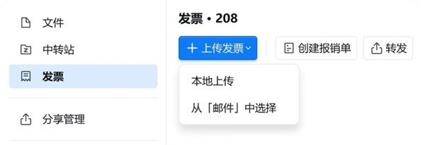 腾讯QQ邮箱宣布升级发票功能：自动提取发票、一键生成报销单