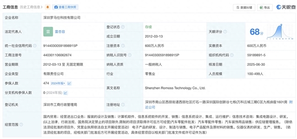 身陷倒闭传闻！曝罗马仕已通知全面停工停产：工资只发到6月份
