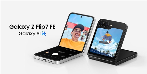 三星最亲民折叠屏！Galaxy Z Flip7 FE发布：仅6499元