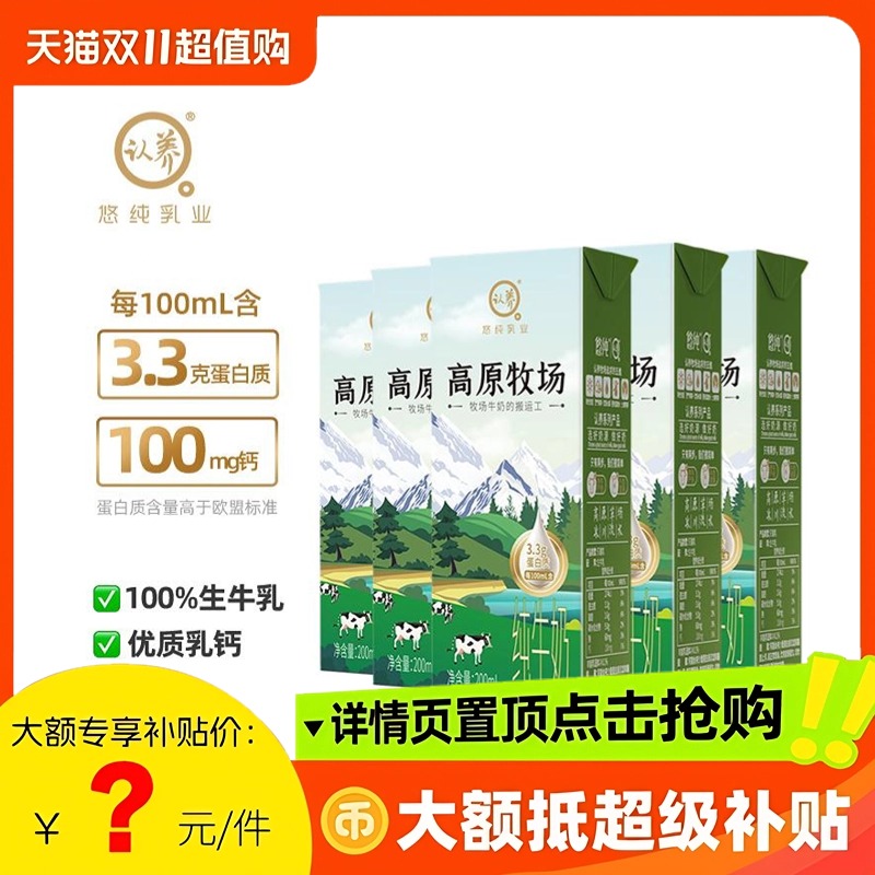 18.5亓 认养.全脂纯牛奶20盒一盒不到1块钱！-限.量.2000單！手慢 免单羊毛