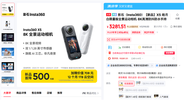 回击大疆全景相机！影石Insta360 X5 首降500元：到手价3298元起