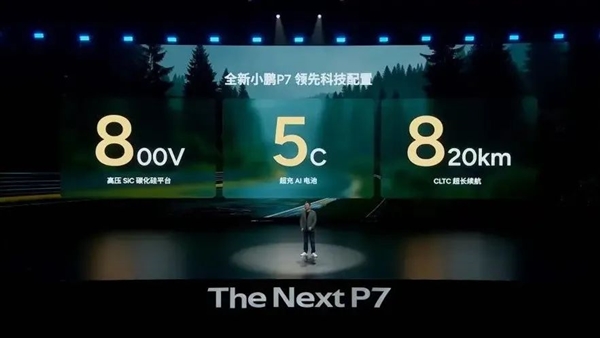 靠着这个颜值！全新小鹏P7有资格和小米SU7干一架吗