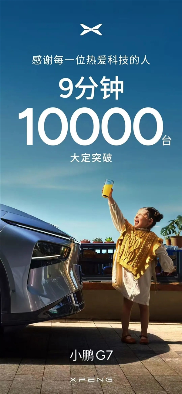 我宣布 小米模仿大赛里 小鹏今晚得了冠军