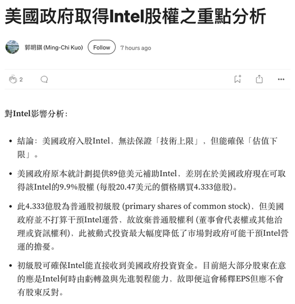 收下特朗普的89亿美元 英特尔真成美国国企了吗