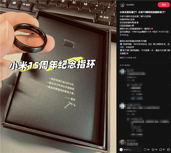 小米15周年送员工纪念礼！一枚刻有XRING的戒指 意义非凡